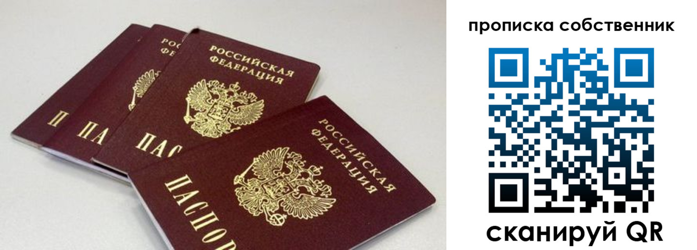 где прописаться в Симферополе