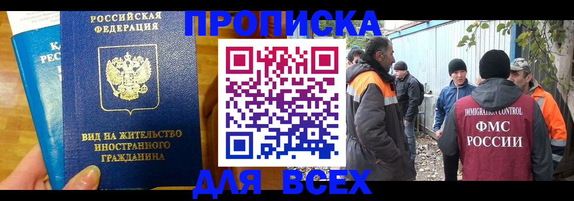 прописка гарантия в Симферополе