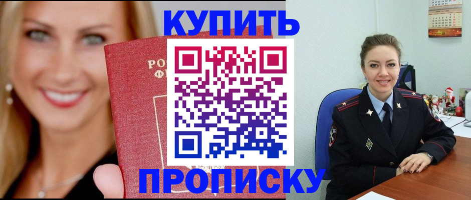 прописка 2025 в Симферополе