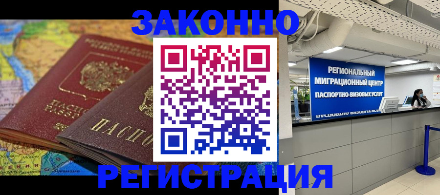 временная регистрация для школы в Симферополе