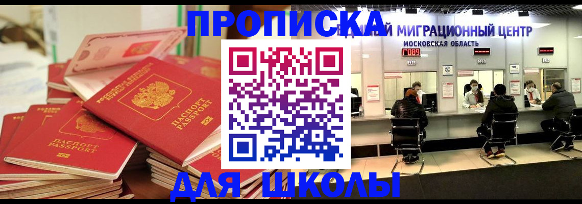 прописка штамп в Симферополе